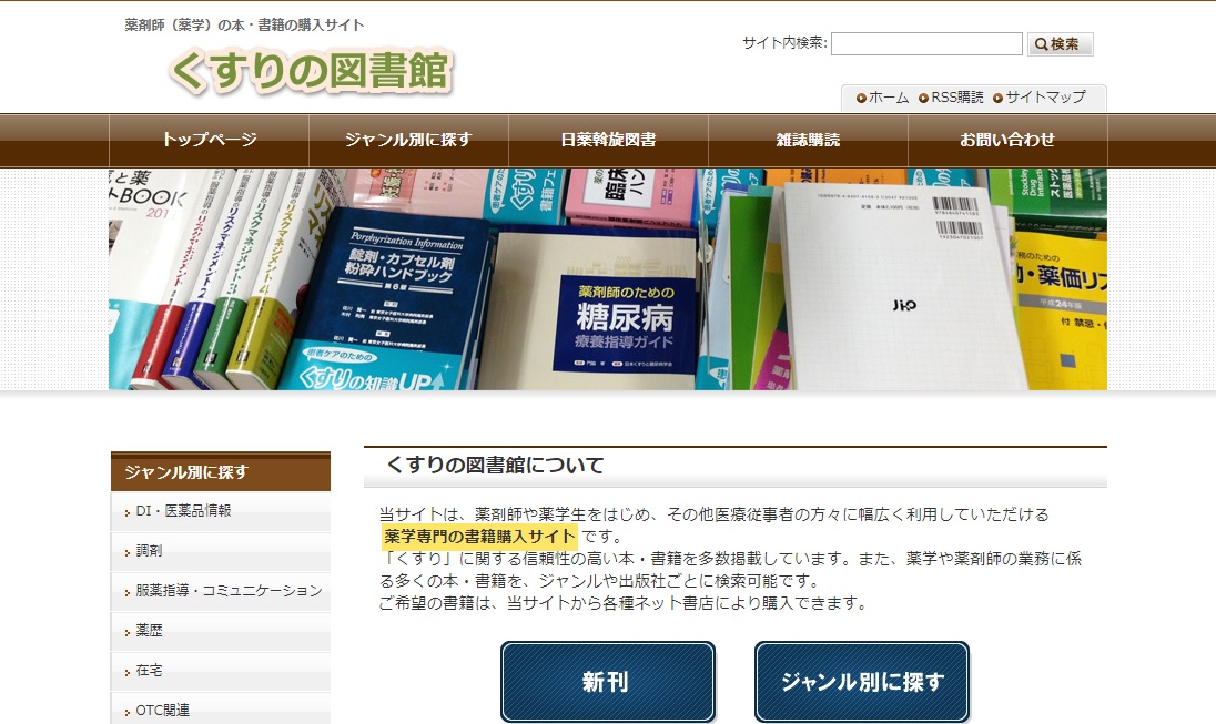 新刊書籍 | 薬剤師の本・書籍の購入は「くすりの図書館」 新刊書籍 | 薬剤師の本・書籍の購入は「くすりの図書館」
