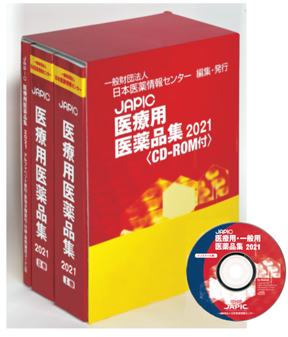 新品】薬局開設時に必要な書籍4種セット ①日本薬局方②日本医薬品集③ 